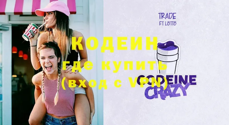 Codein Purple Drank  Струнино 